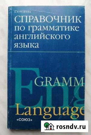 Справочник по грамматике английского языка Гузеева Киров - изображение 1