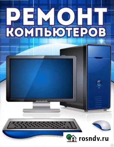 Ремонт компьютеров Вятские Поляны - изображение 1
