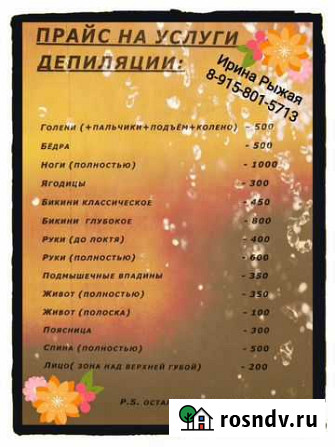 Шугаринг Брянск - изображение 1