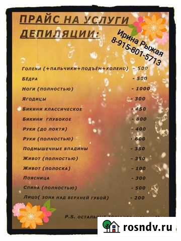 Шугаринг Брянск - изображение 1