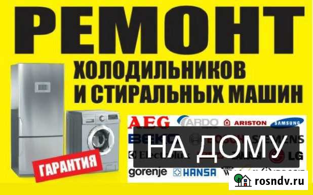 Ремонт стиральных машин Оренбург - изображение 1