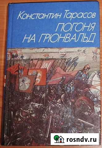 Тарасов Константин. Погоня на Грюнвальд Керчь - изображение 1