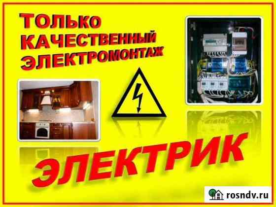 Электрик. Электромонтажные работы Губкин