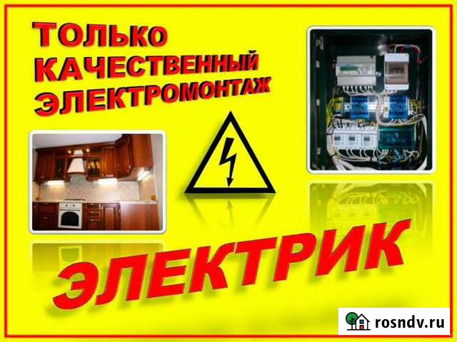 Электрик. Электромонтажные работы Губкин - изображение 1