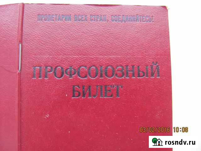 Профсоюзный билет СССР Октябрьский - изображение 1