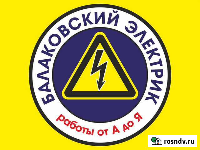 Электрик от А до Я электромонтаж Балаково - изображение 1