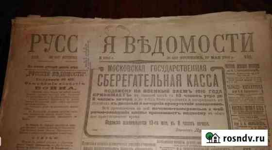 Антиквар газеты «Русские ведомости» 1916 год 22шт Астрахань