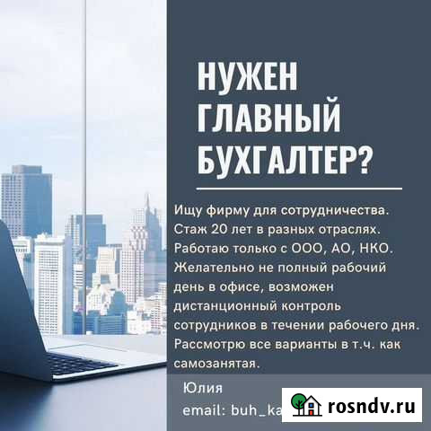 Главный бухгалтер Петропавловск-Камчатский - изображение 1