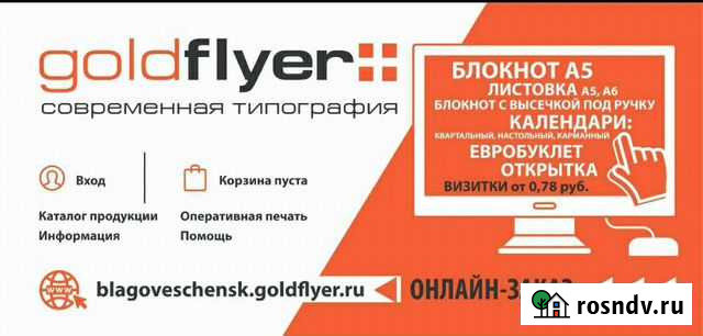 Печать визиток, листовок Благовещенск - изображение 1