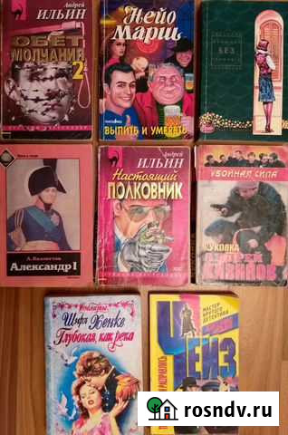 Книги карманного и большого формата Гатчина - изображение 1