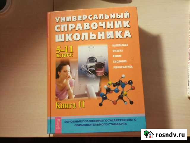 Универсальный справочник школьника Магнитогорск - изображение 1
