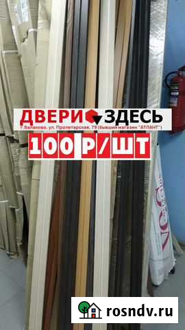 Дверные коробки/косяки забрать сегодня Балаково - изображение 1