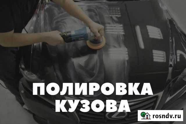 Полировка кузова и фар автомобиля Барнаул - изображение 1