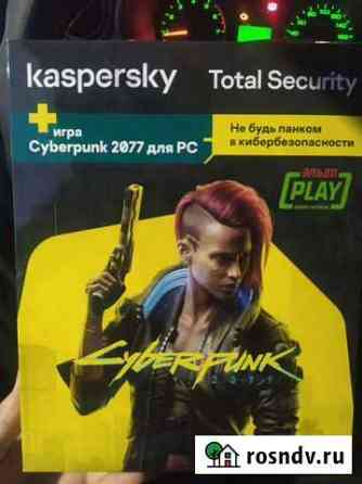 Cyberpunk 2077 + Касперский тотал секьюрити 2 устр Кострома