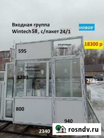 Пластиковые окна и двери Саратов - изображение 1