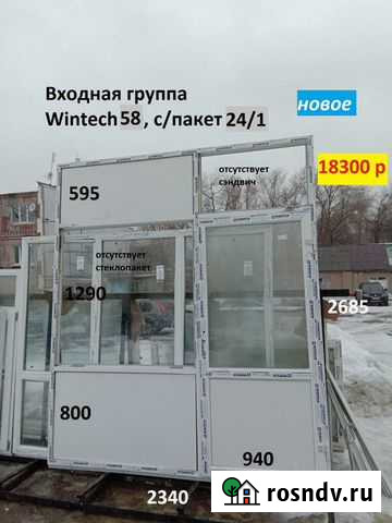 Пластиковые окна и двери Саратов - изображение 1