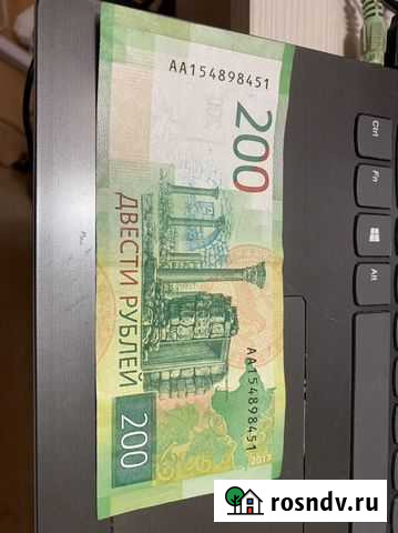 Купюра двести рублей зеркальный номер Калининград - изображение 1