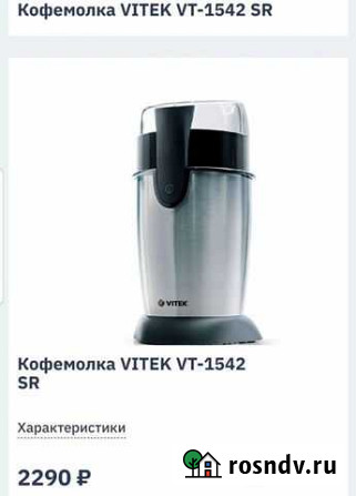 Кофемолка Vitek новая Волжский - изображение 1