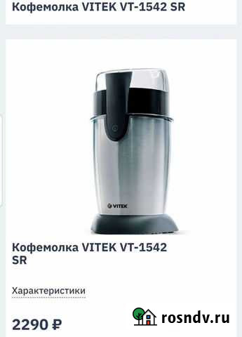Кофемолка Vitek новая Волжский - изображение 1