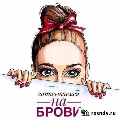 Оформление бровей в Североморске Североморск - изображение 1