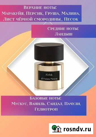 Духи женские Нижний Тагил - изображение 1