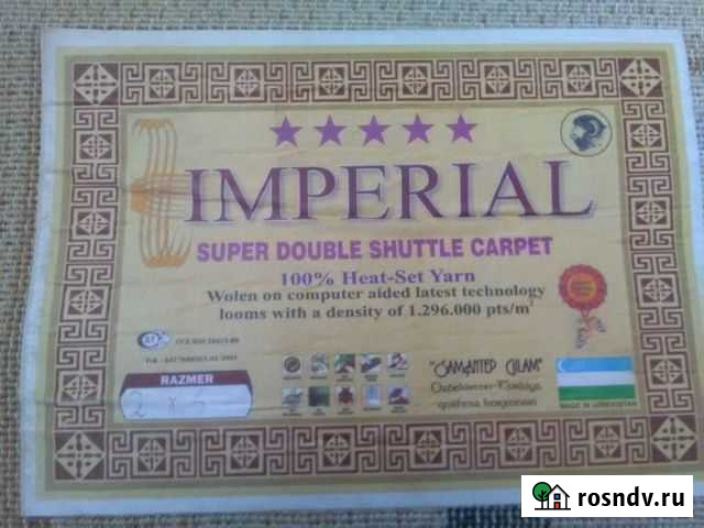 Ковёр Новочебоксарск - изображение 1