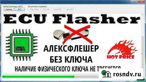 Алекс Флешер для Чип тюнинг Нестеровская - изображение 1