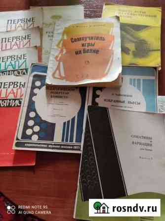 Ноты для баяна Оренбург
