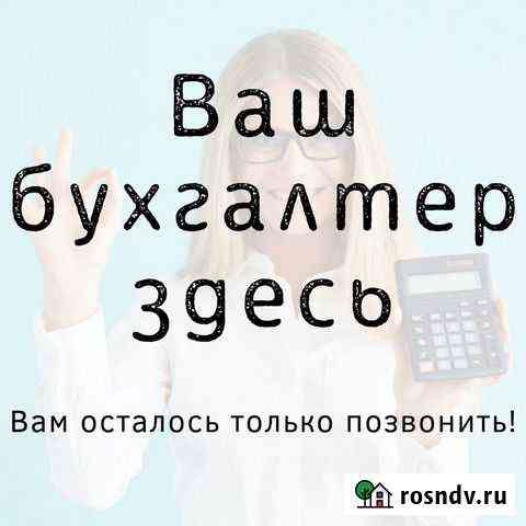 Ваш Персональный Бухгалтер Красноярск