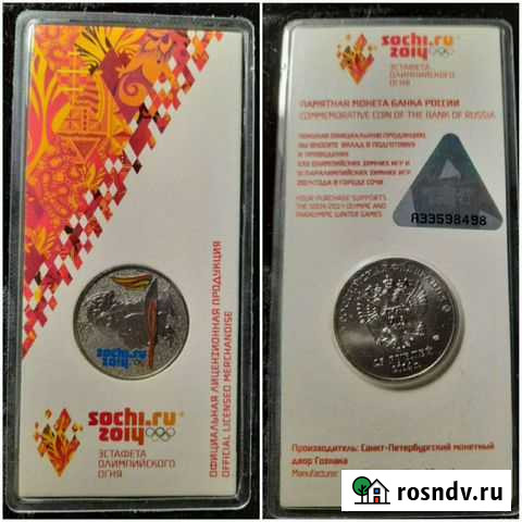 Монеты 25 рублей Новогорный - изображение 1