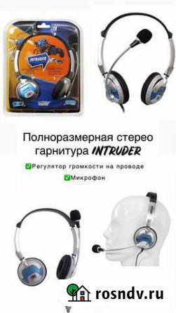 Полноразмерная стерео гарнитура intruder Армавир - изображение 1