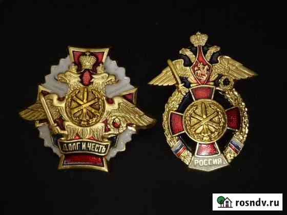 Знак Ракетные войска и артиллерия вс армия РФ Калининград