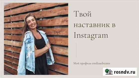 Смм менеджер инстаграм Санкт-Петербург