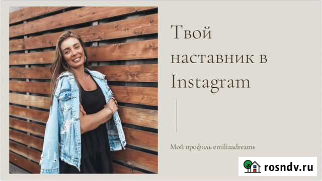 Смм менеджер инстаграм Санкт-Петербург - изображение 1