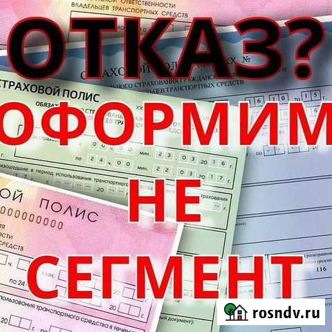 Автостраховка осаго A,B,C,D Симферополь - изображение 1
