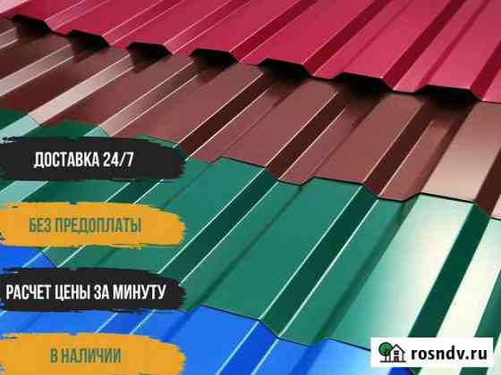 Профлист Токсово