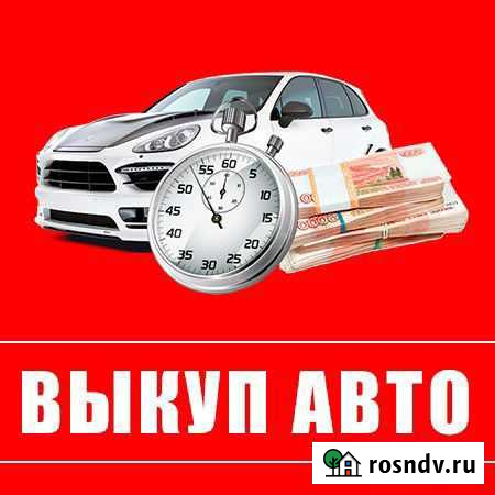 Выкуп авто, мото, водной техники Самара - изображение 1