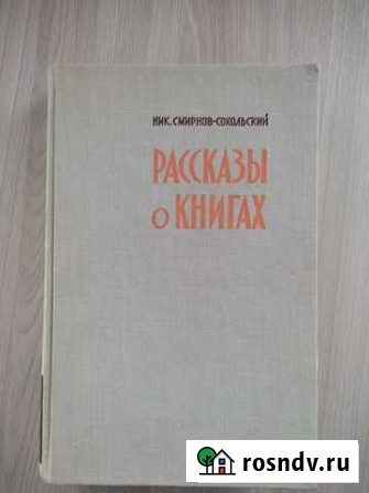 Рассказы о Книгах Кузнецк - изображение 1