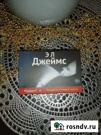 Книга 50 оттенков серого, флипбук Нижнекамск - изображение 1