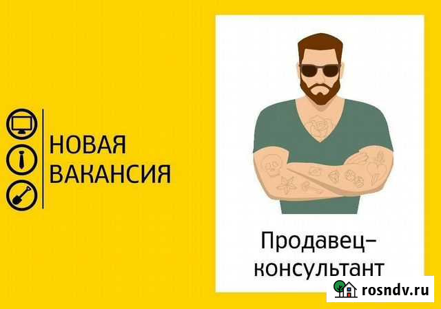 Продавец консультант Тимашевск - изображение 1