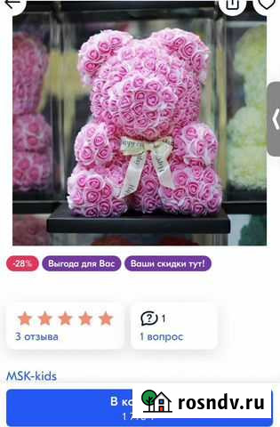 Мишка Тедди из роз 40 см Казань - изображение 1