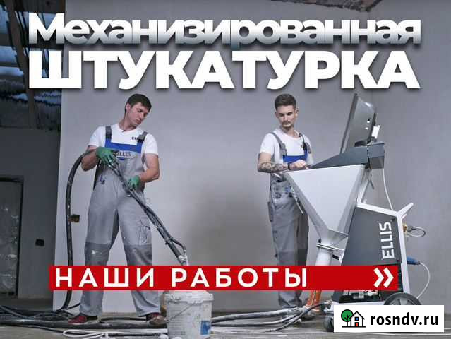 Штукатурка Стен Механизированная Пермь - изображение 1