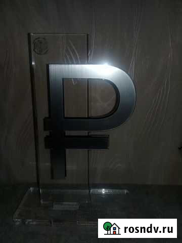 Знак рубля Печора - изображение 1