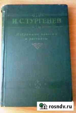 И.С. Тургенев Избранные повести и рассказы 1947 Калуга