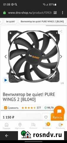 Кулер для корпуса 140 Нягань - изображение 1