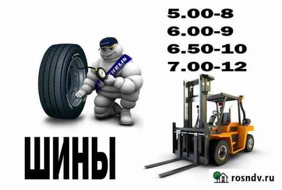 Шина камерная вилочный погрузчик Краснодар