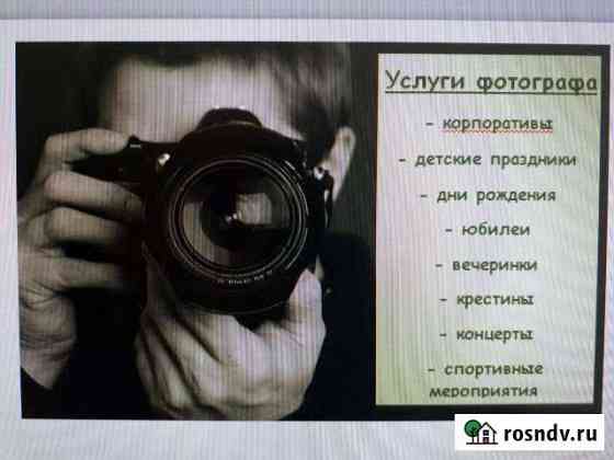 Услуги фотографа Златоуст