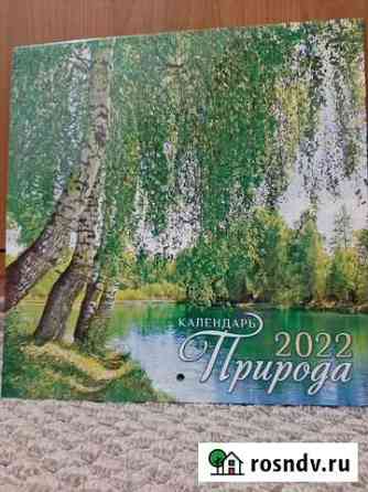 Календари 2022 природа и цветы Нижний Новгород