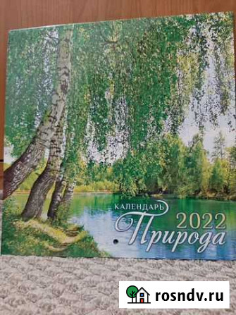 Календари 2022 природа и цветы Нижний Новгород - изображение 1