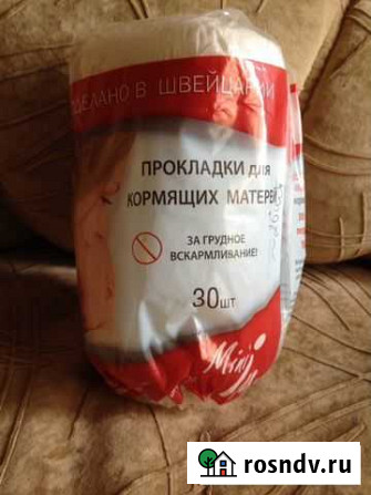 Прокладки для кормящих матерей Рыбинск - изображение 1